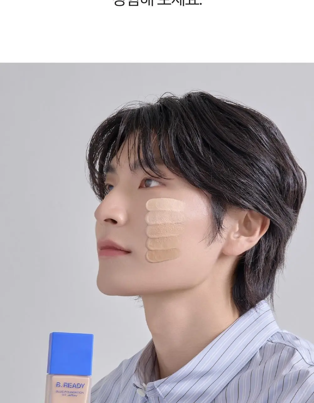 [남성파데1위] 블루 파운데이션 35ml 상세페이지 16